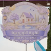 Europe Village in Abha