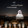 سمرة ترحاب في أبها